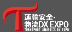 日本东京国际交通运输展览会