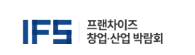 韩国首尔国际特许经营展览会