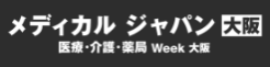 日本大阪国际医疗展览会