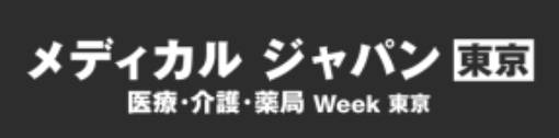 日本东京国际医疗产业展览会