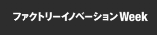 日本东京国际智慧工厂机器人展览会