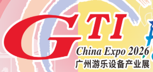 中国广州市国际游戏展览会